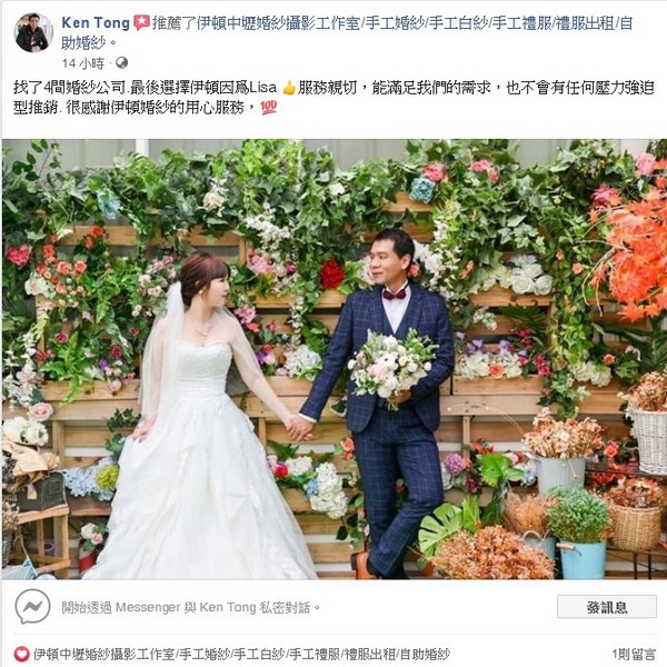 客戶評鑑,服務評鑑,伊頓負評,婚紗店評價,婚紗工作室評價,客戶反饋